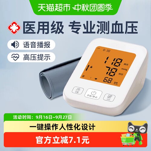 界面医用电子血压计精准测血压
