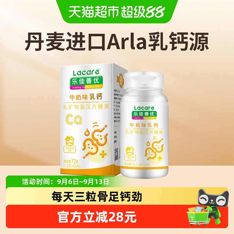 乐佳善优青少年儿童牛奶钙片图片