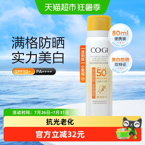 高姿多效倍护防晒喷雾80ml