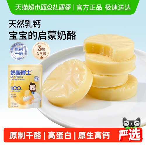 奶酪博士小圆奶酪宝宝零食