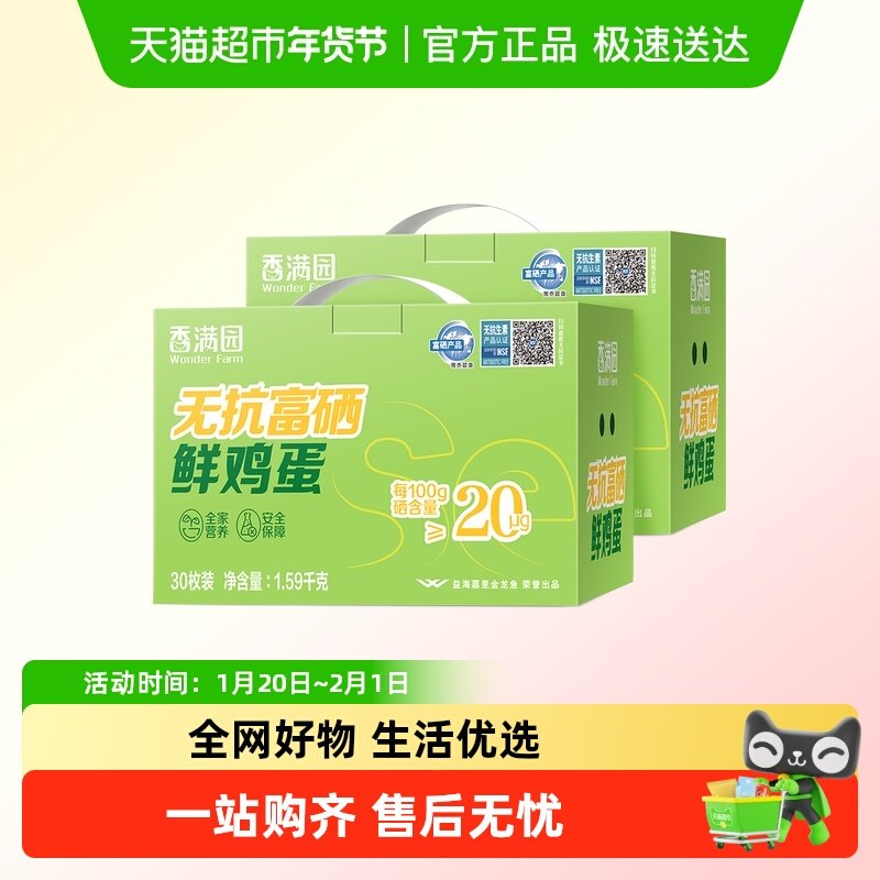 香满园无抗富硒鲜鸡蛋礼盒营养早餐新鲜直发溏心蛋健身餐,水产肉类/新鲜蔬果/熟食,鸡蛋,淘宝优惠券,粉丝福利购,淘宝优惠卷