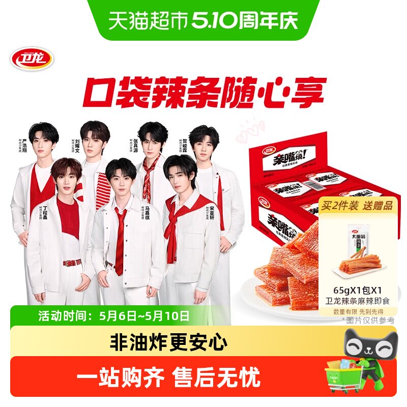 【时代少年团同款】卫龙辣条亲嘴烧经典香辣风味零食辣味小吃豆干