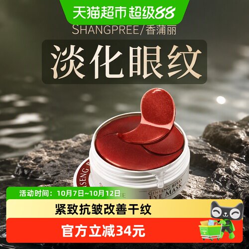 香蒲丽人参果眼膜密集修护60片