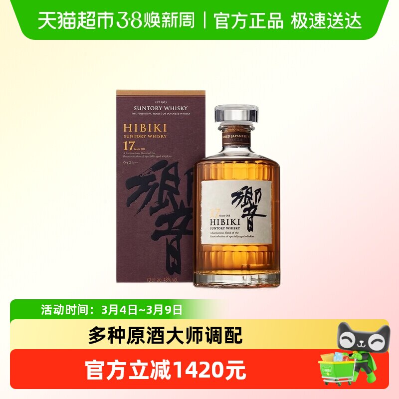 宾三得利响17年 日本原装进口威士忌洋酒调和700ml*1瓶正品行货