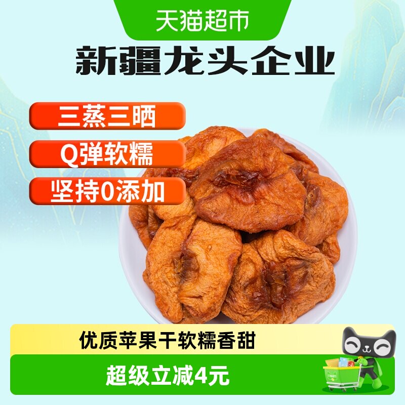 新边界无添加新疆阿克苏苹果干200g倒蒸非冻干苹果零食特产小吃