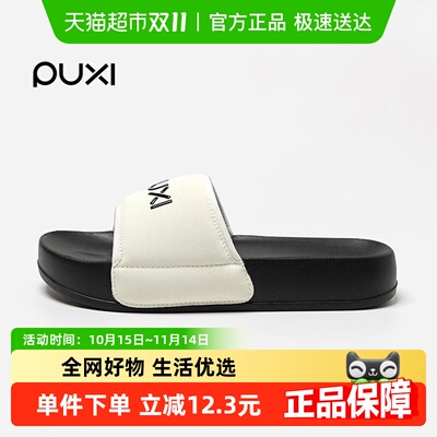 朴西夏季厚底不累脚凉拖鞋情侣