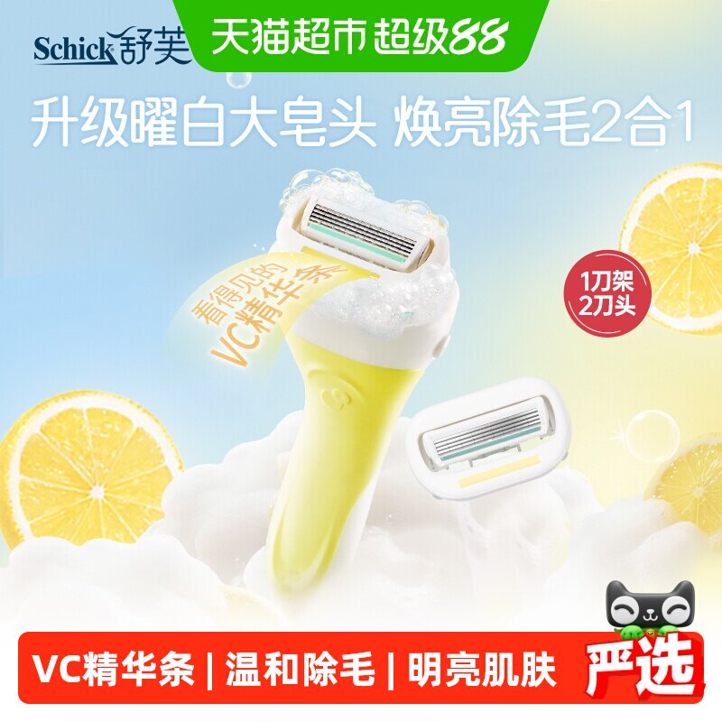 Schick/舒适舒芙女士柠檬除毛刀刮毛刀-明亮肌肤 （1刀架2刀头）