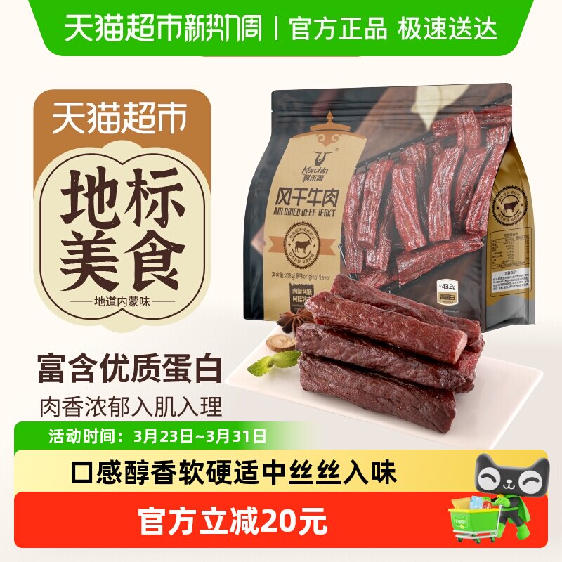 科尔沁手撕风干牛肉干内蒙古特产肉干肉铺解馋健身追剧休闲零食