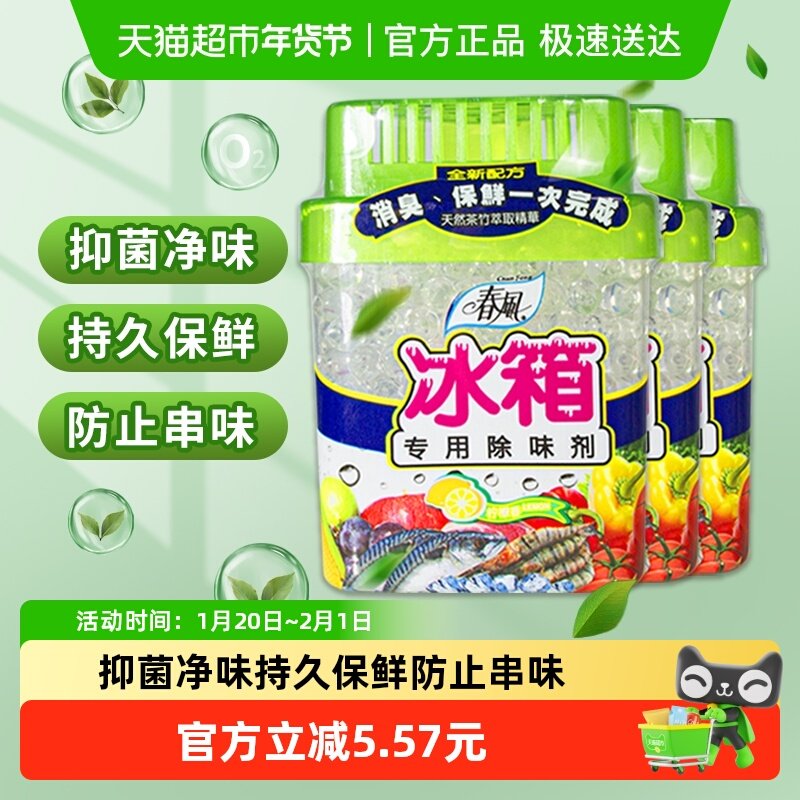春风冰箱除味剂活性炭冰箱除味杀菌神器冰箱除味剂冰箱除味盒,洗护清洁剂/卫生巾/纸/香薰,冰箱除味剂,淘宝优惠券,粉丝福利购,淘宝优惠卷