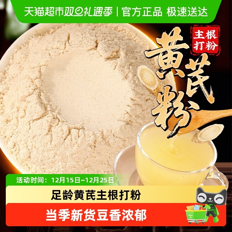 黄芪粉精选主根打粉高破壁易吸收