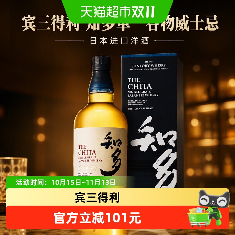 宾三得利 知多单一谷物威士忌700ml日本进口洋酒 正品行货
