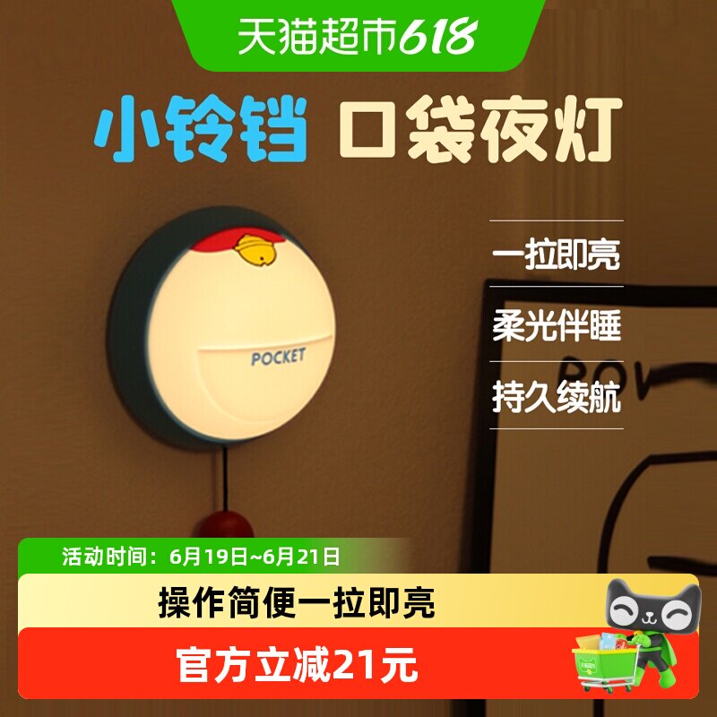 小铃铛小夜灯床头拍拍灯氛围夜灯充电款高级感卧室夜光创意冰箱贴