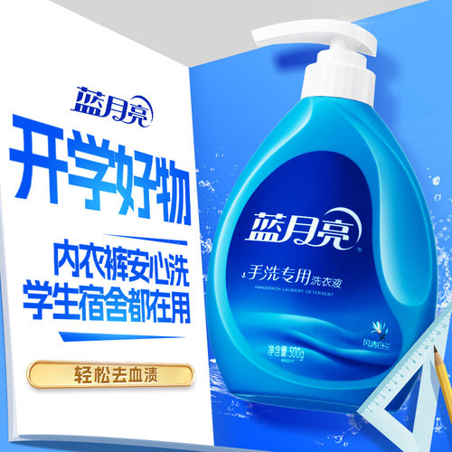 蓝月亮手洗洗衣液内衣内裤专用