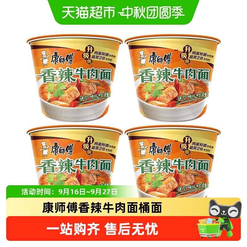 康师傅劲道香辣牛肉桶面热辣爆香图片