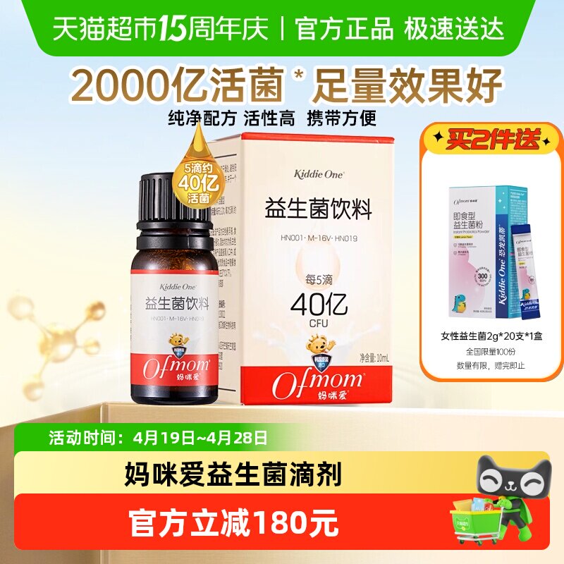【官方】妈咪爱活性益生菌滴剂原装进口婴幼儿可食用菌株M-16V
