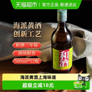 和酒三年陈黄酒整箱上海