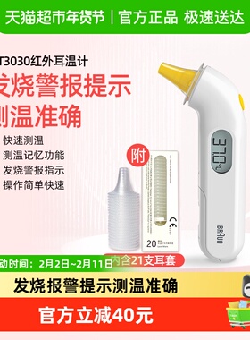 braun博朗耳温枪婴儿体温计家用成人电子温度计测温通用IRT3030