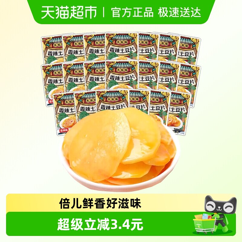 天裕福香辣土豆片20包卤味下酒菜素菜小吃下饭菜休闲食品