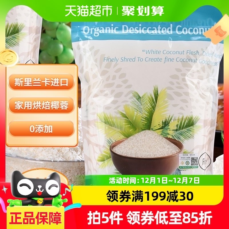 包邮 进口有机赫丽特奇椰蓉椰丝500g细椰粉家用蛋糕装饰烘焙原料