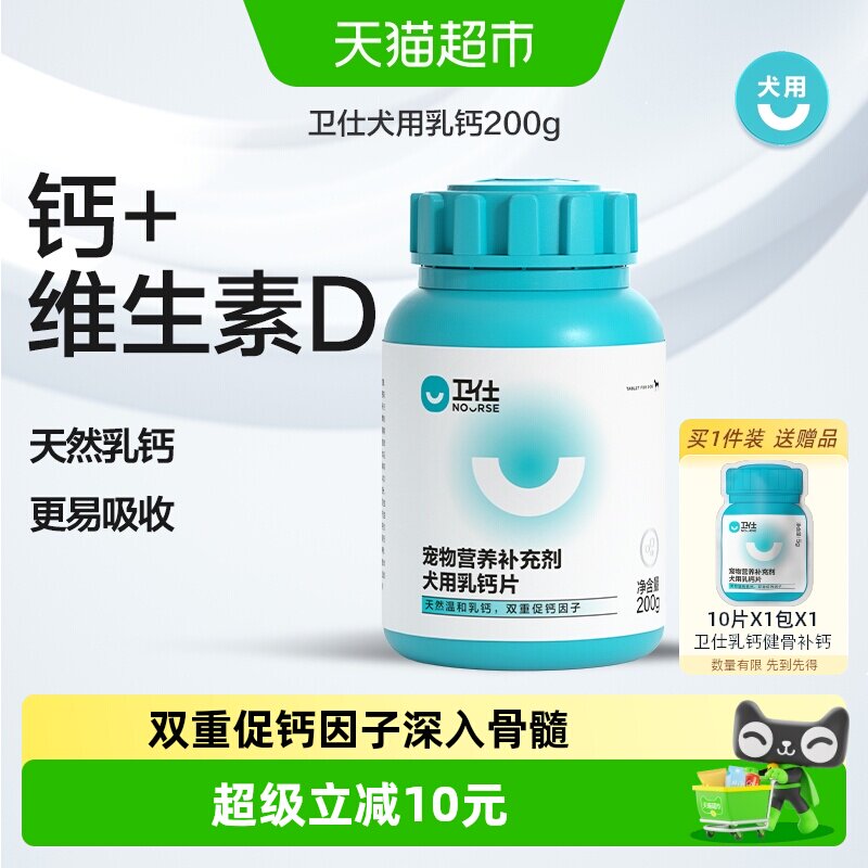 卫仕狗狗营养品狗钙片宠物关节骨质滋养小型犬补钙幼犬 大型犬