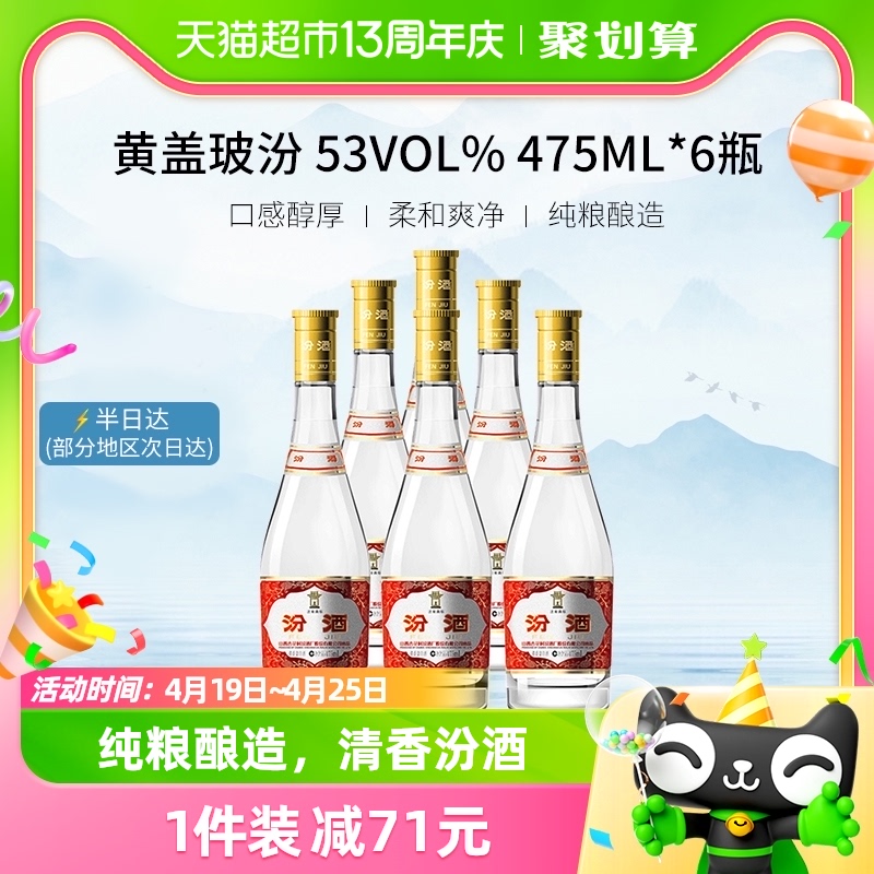 汾酒山西杏花村黄盖475ml*653度