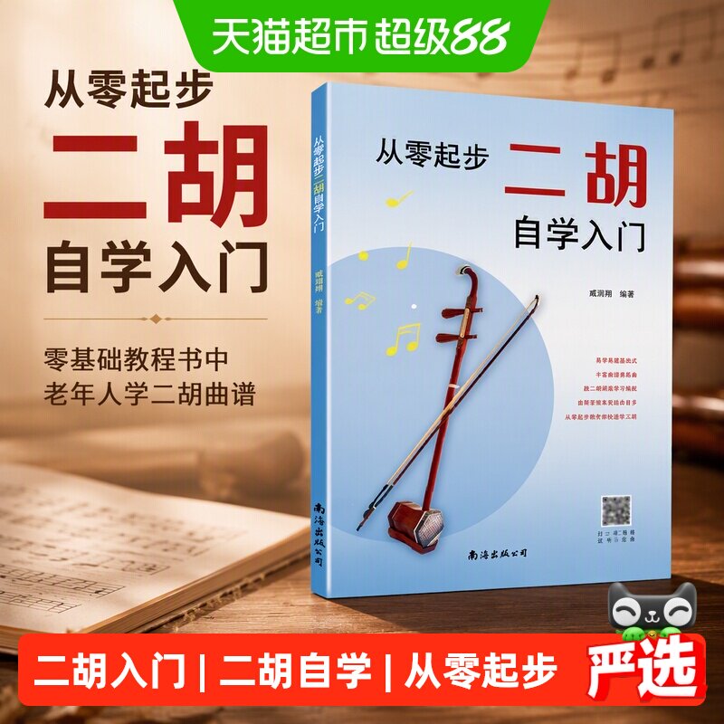 从零起步二胡自学入门简谱二胡零基础教程书中老年人学二胡曲谱