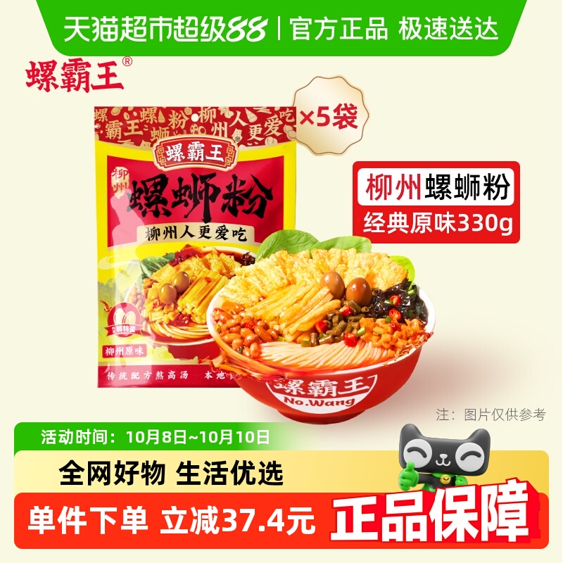 螺霸王正宗原味螺蛳粉330g×5袋