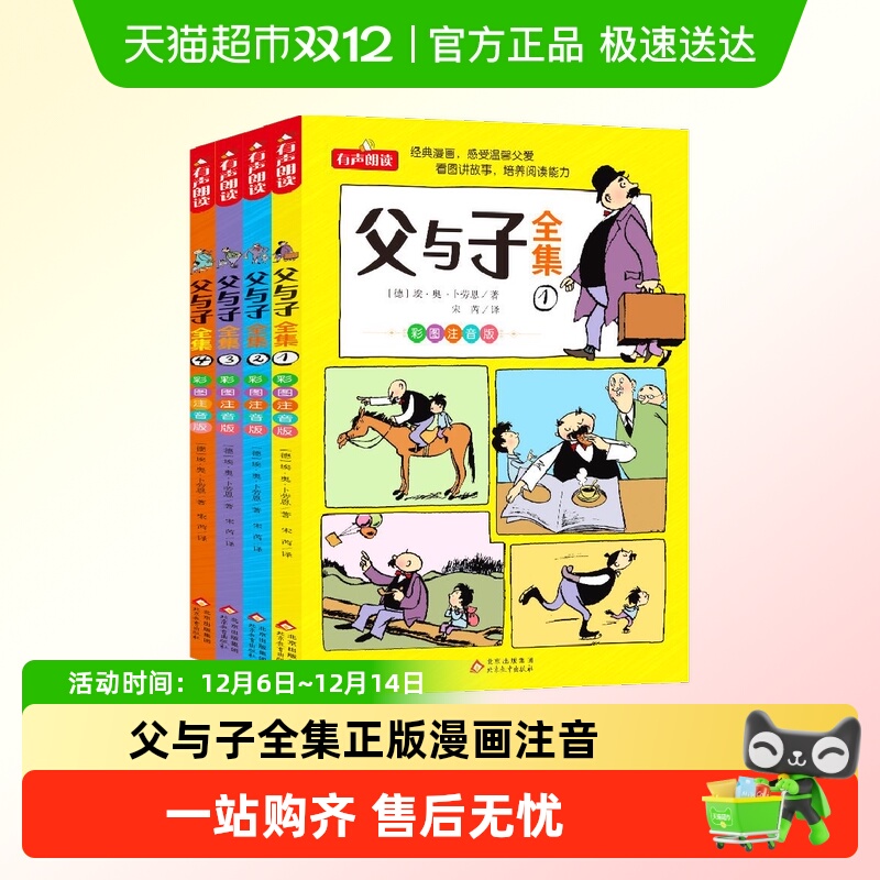 无父与子全集正版漫画书籍