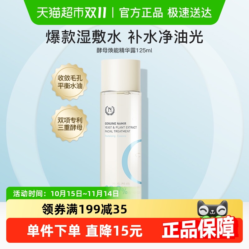 自然之名酵母水化妆水补水保湿爽肤水化妆湿敷护肤水滋润