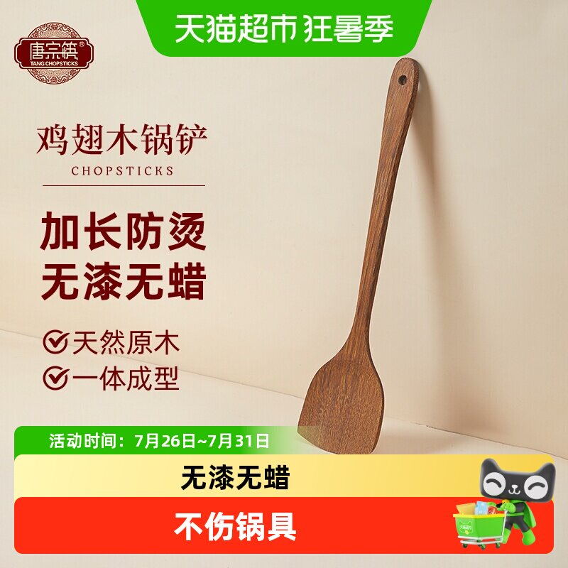 唐宗筷锅铲鸡翅木铲子不粘锅专用炒菜铲木锅铲耐高温炒勺木勺饭勺