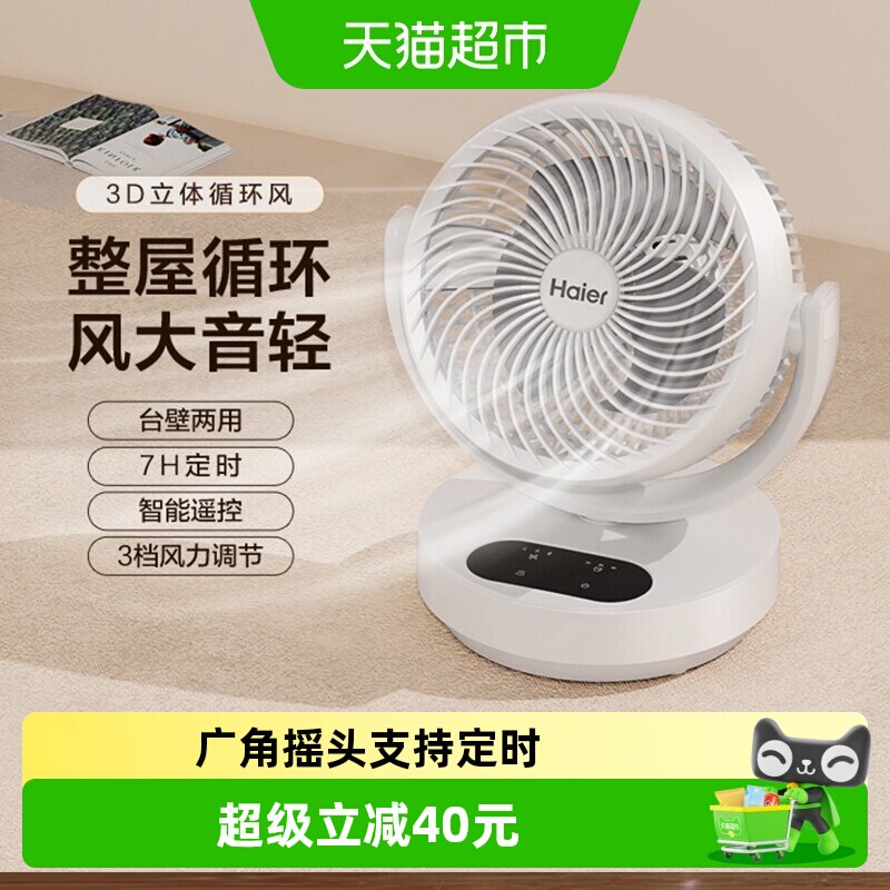 海尔空气循环扇家用电风扇台式壁挂桌面小型电扇