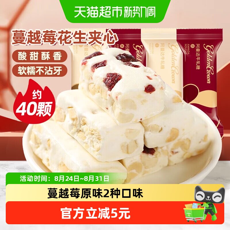 顺丰包邮金冠优品阿曼达蔓越莓花生牛轧糖1斤喜糖奶糖软糖果零食