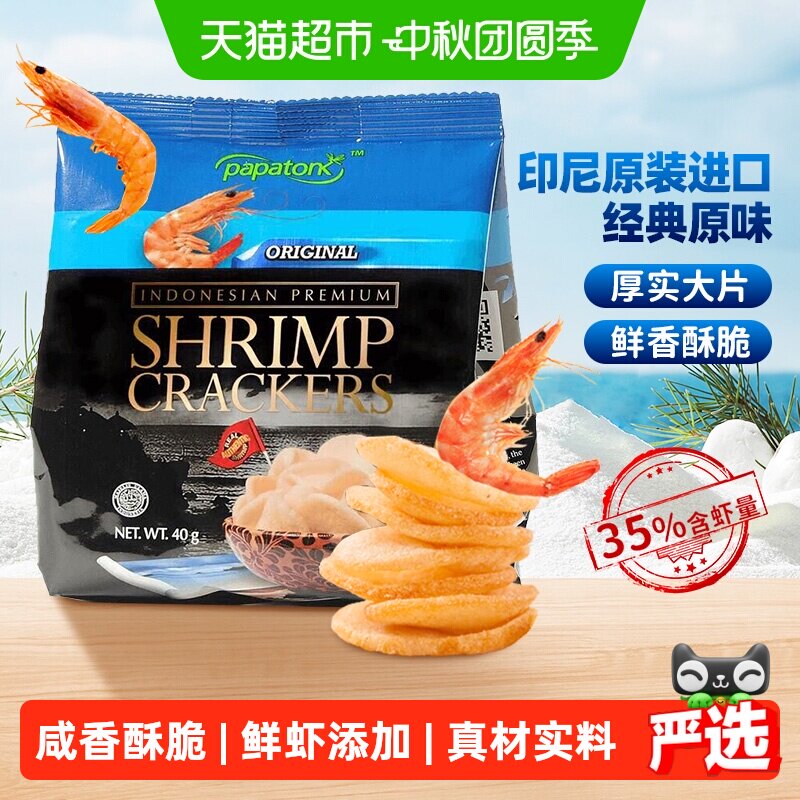 啪啪通印尼原味虾片膨化食品咸香酥脆大片厚实网红休闲零食小吃