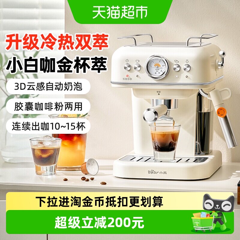 小熊意式胶囊咖啡机3D云感奶泡