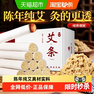俞兆林高纯艾条陈艾灸条柱棒雷火灸家用纯艾草熏香无烟随身灸正品