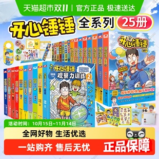 开心锤锤漫画书全套1 爆笑校园记儿童小学课外阿U阿衰 18册动画版