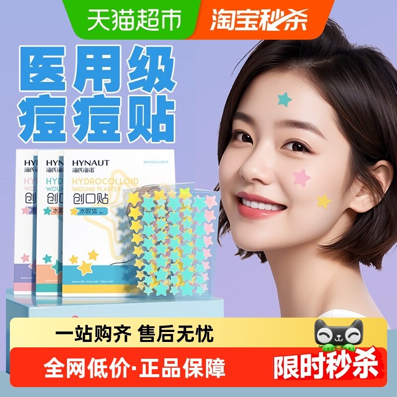 海氏海诺医用级水胶体创口贴