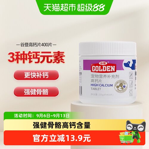 谷登狗狗高钙片三钙合一200g