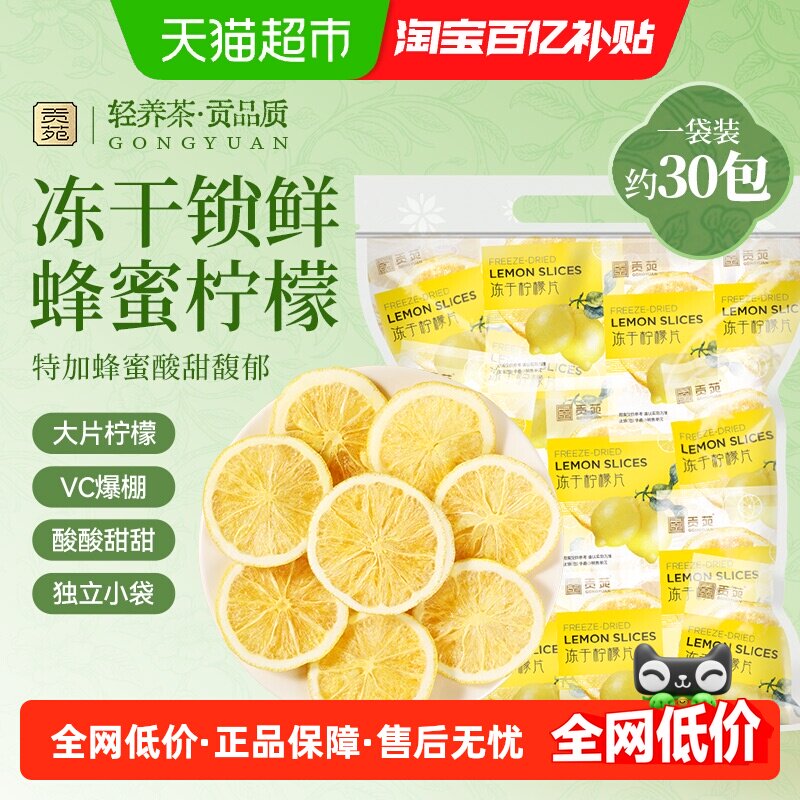 贡苑冻干柠檬片酸甜新鲜袋装图片