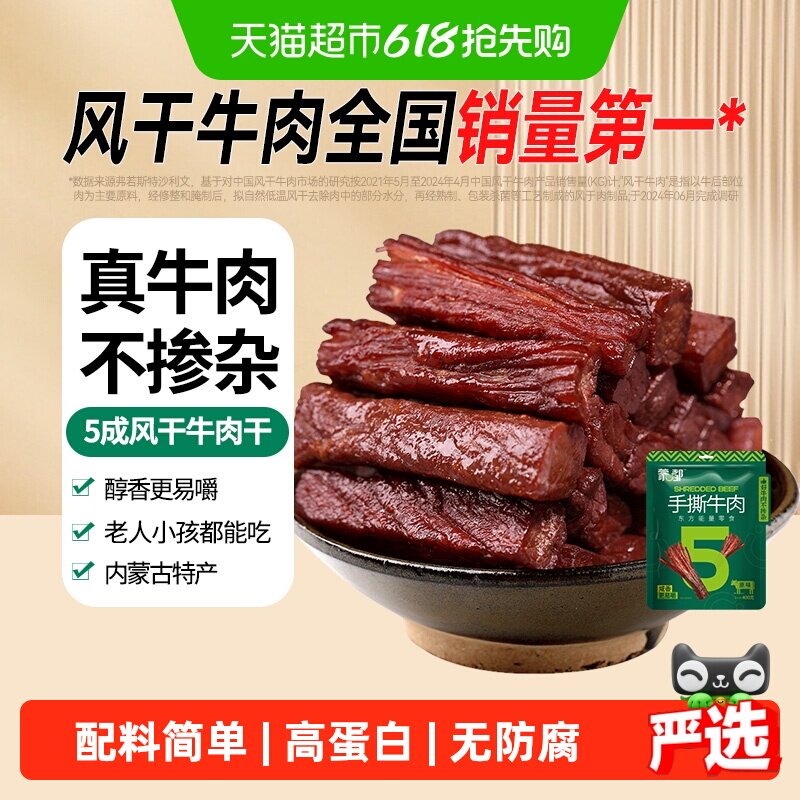 【下拉享优惠】蒙都手撕风干牛肉干散称内蒙古特产真牛肉独立包装