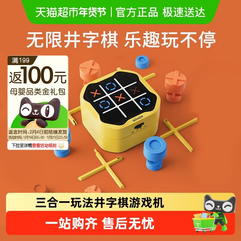 GiiKER计客超级井字棋益智能玩具儿童专注力训练男女孩生日礼物