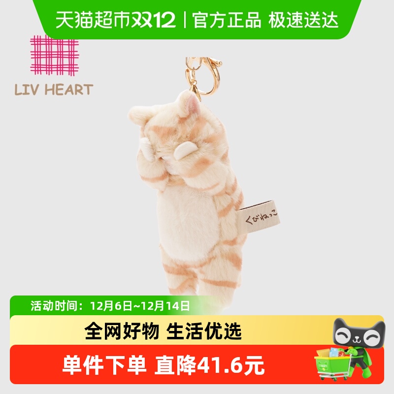LIVHEARTsorry猫毛绒钥匙扣挂件
