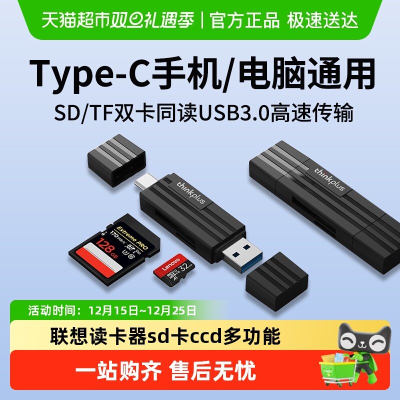 联想高速USB3.0相机读卡器