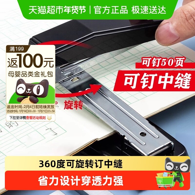 晨光可旋转订书机学生用订中缝加厚钉书机家用型多功能办公订书器,文具电教/文化用品/商务用品,订书机,淘宝优惠券,粉丝福利购,淘宝优惠卷