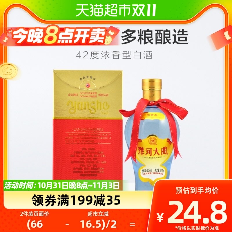 洋河大曲42度375ml*1浓香型高度国产白酒酒水洋河名酒（无礼袋）使用感如何?
