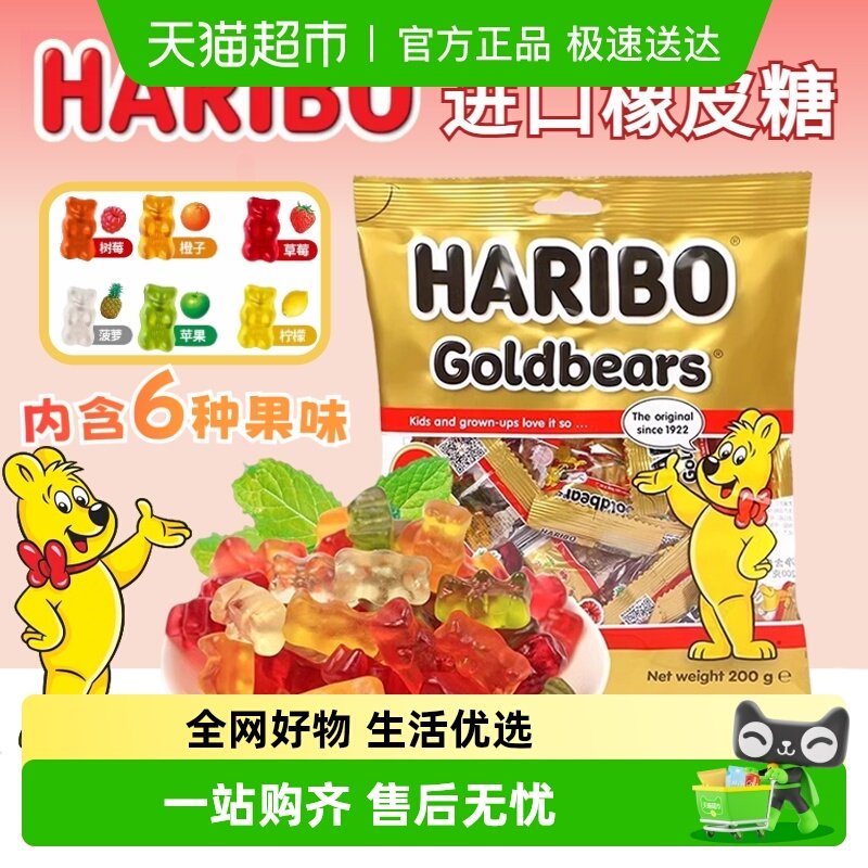 哈瑞宝小金熊软糖快乐可乐造型橡皮糖大包装混合水果糖qq糖