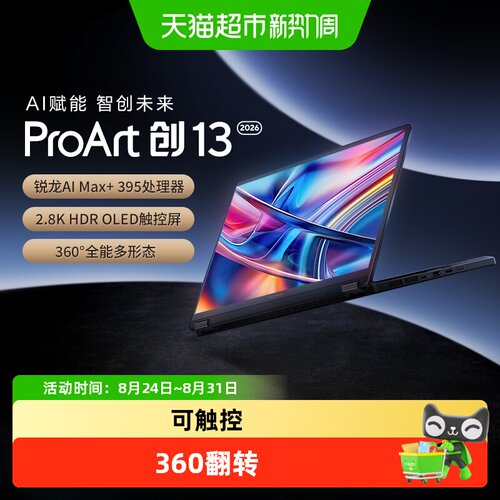 华硕ProArt创13锐龙AI笔记本电脑