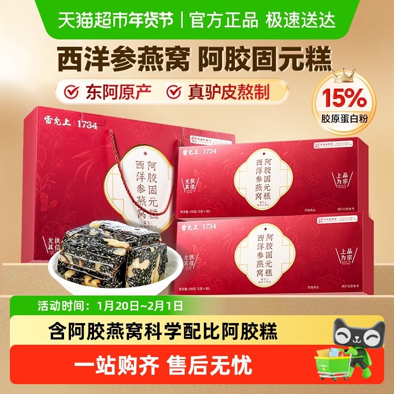 雷允上西洋参燕窝阿胶固元糕小盒装,传统滋补营养品,阿胶糕/固元糕,淘宝优惠券,粉丝福利购,淘宝优惠卷