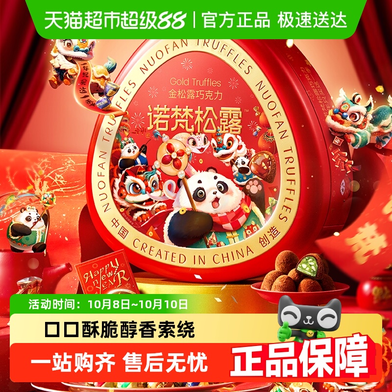 诺梵金松露巧克力礼盒休闲零食月饼中秋礼盒食品礼盒送长辈送闺蜜