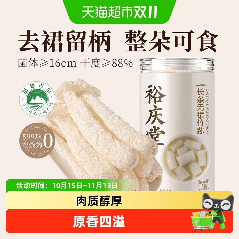 裕庆堂无裙竹荪纯竹荪杆特产无帽竹笙菌子菌菇干货煲汤火锅食材